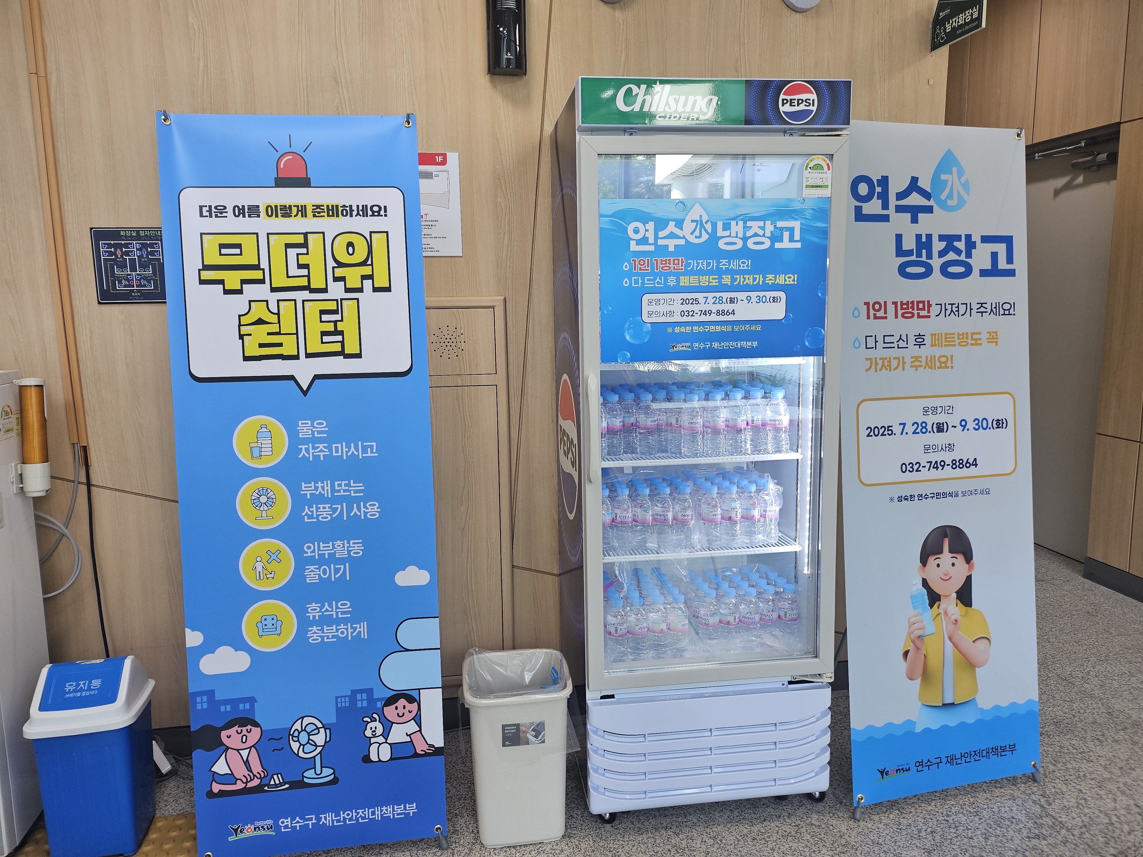 연수구는 무더운 여름철 구민들의 건강과 안전을 위해 지역 내 5개 동 행정복지센터에 연수水냉장고를 설치운영한다